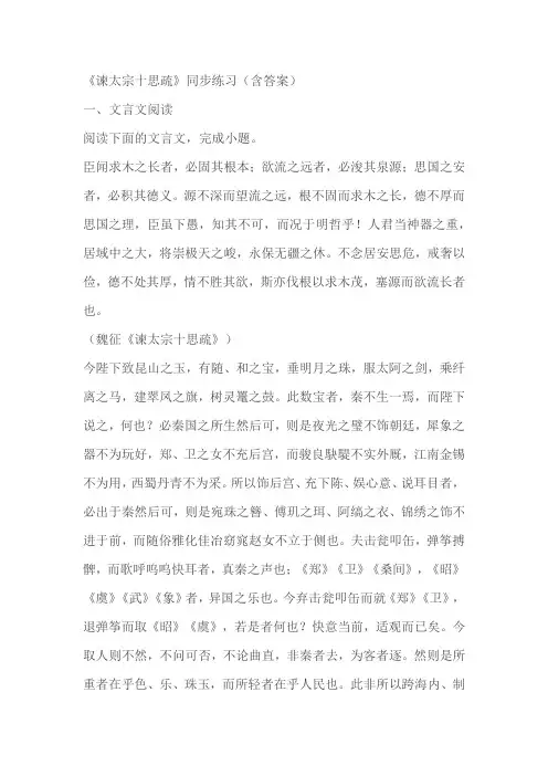 《谏太宗十思疏》同步练习(含答案)