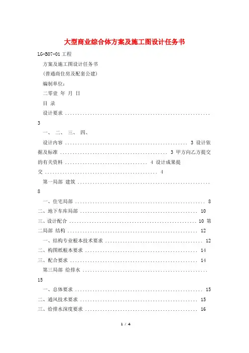 大型商业综合体方案及施工图设计任务书