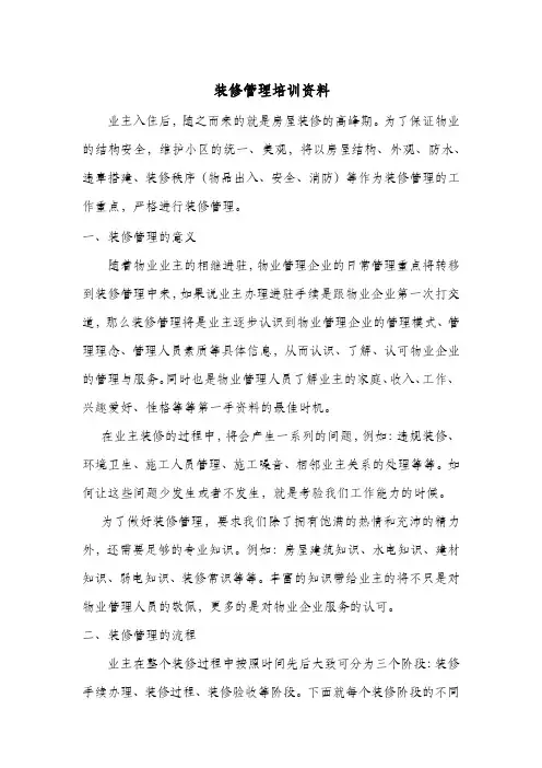 装修管理培训