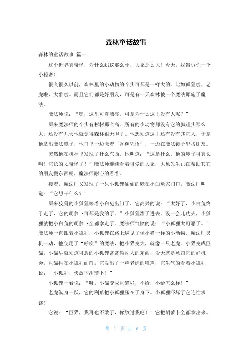 森林童话故事