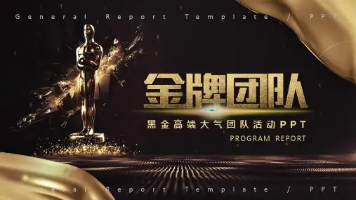 公司年会颁奖典礼PPT