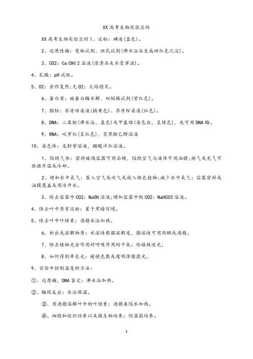 【工作总结】高考生物实验总结