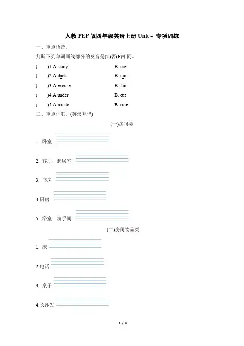 人教PEP版四年级英语上册Unit 4 专项训练含答案