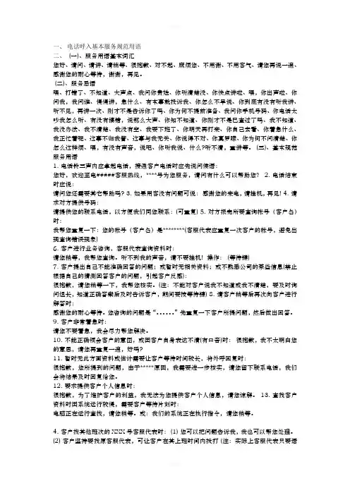 电话呼入基本服务规范用语