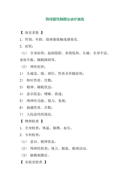 隐球菌性脑膜炎诊疗规范