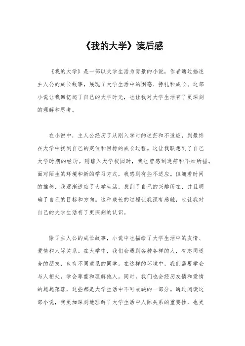 《我的大学》读后感