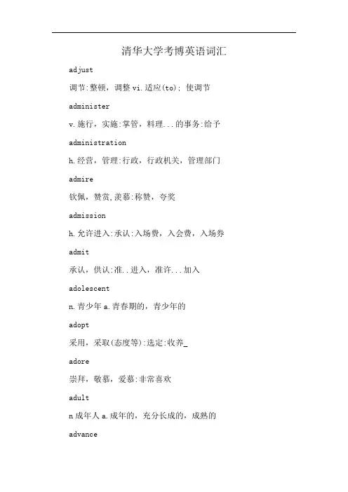 清华大学考博英语词汇