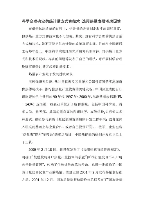 科学合理确定供热计量方式和技术 选用热量表要考虑国情