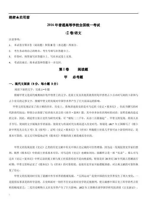2016年高考真题——语文(全国Ⅰ卷) Word版含答案