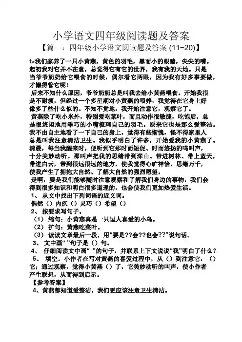 小学语文四年级阅读题及答案