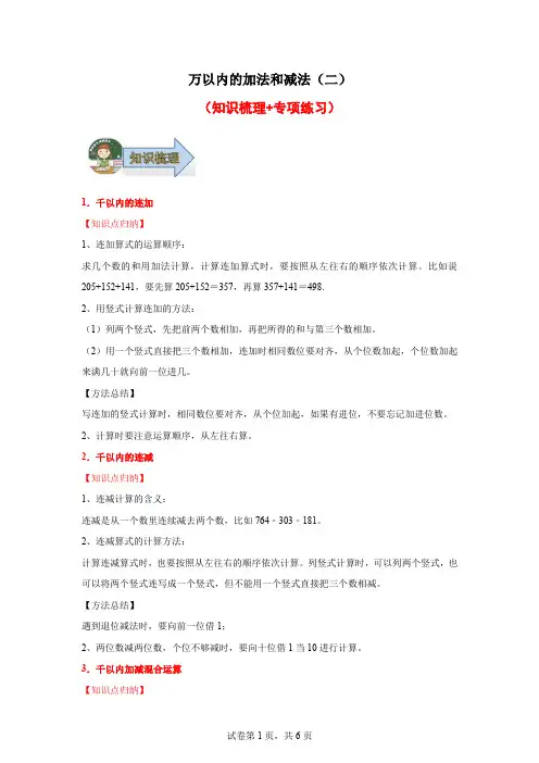 第四单元 万以内的加法和减法(二)(讲义)-2024-2025学年三年级上册数学人教版