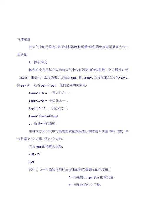 气体的ppm与mgm3的转换