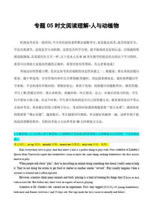 超实用高考英语复习：专题05 时文阅读理解人与动植物