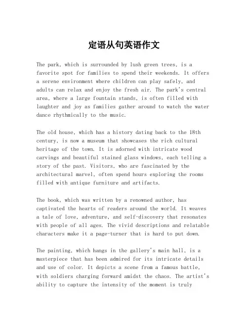 定语从句英语作文