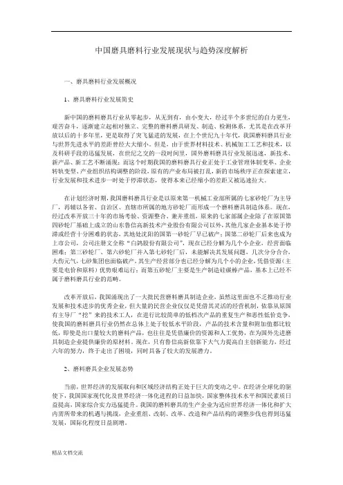 我国磨具磨料行业发展现状与趋势深度解析
