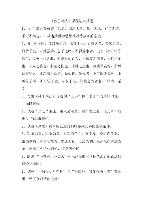《孙子兵法》考试复习题