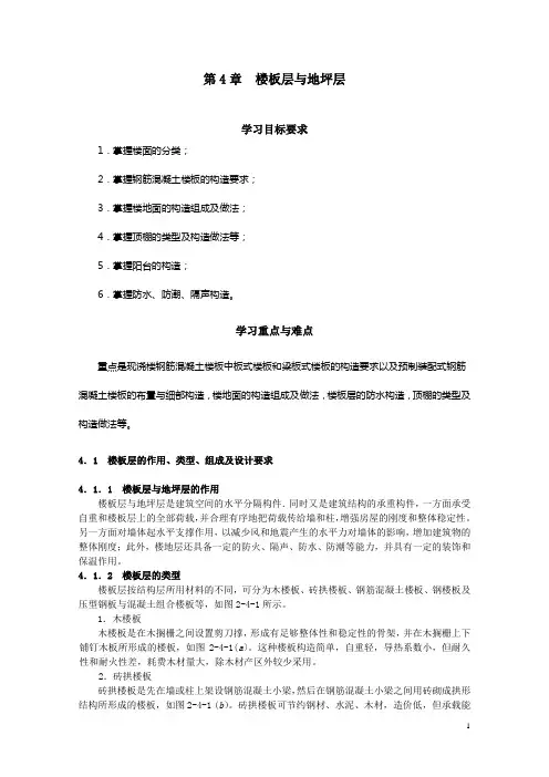 楼板层与地坪层