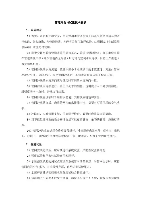 管道冲洗与试压技术要求