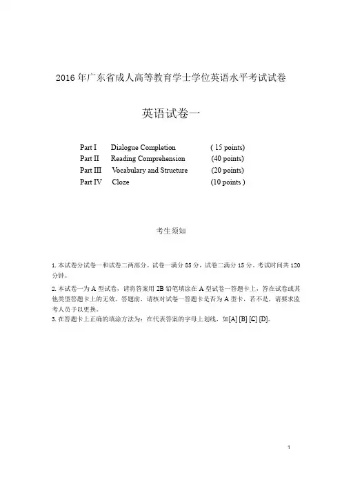 2016年广东省成人高等教育学士学位英语水平考试试卷及答案