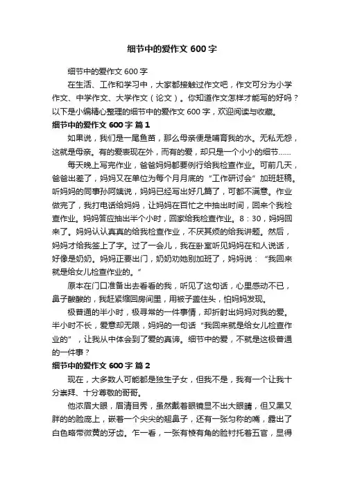 细节中的爱作文600字
