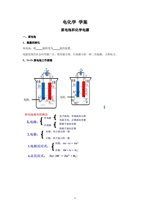 2022高中化学高考复习《电化学》学案