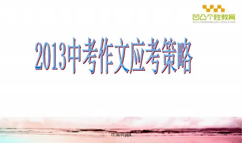 中考作文评分标准及应对策略ppt课件