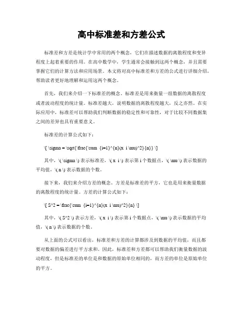 高中标准差和方差公式