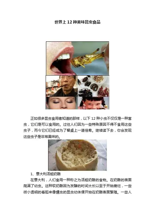 世界上12种美味昆虫食品