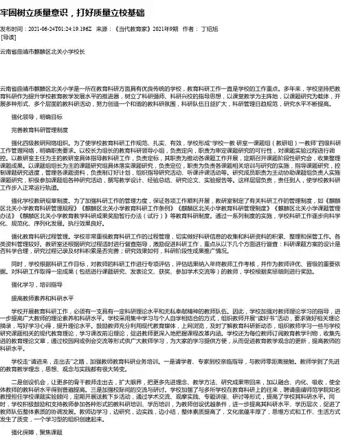 牢固树立质量意识，打好质量立校基础