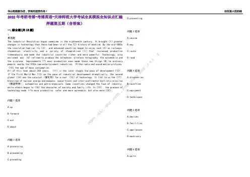 2022年考研考博-考博英语-天津师范大学考试全真模拟全知识点汇编押题第五期(含答案)试卷号：93