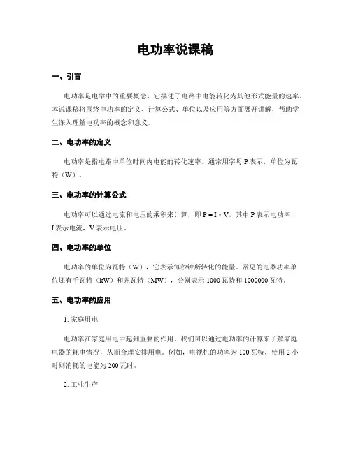 电功率说课稿