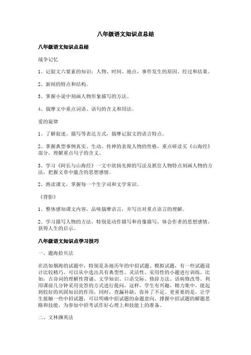 八年级语文知识点总结