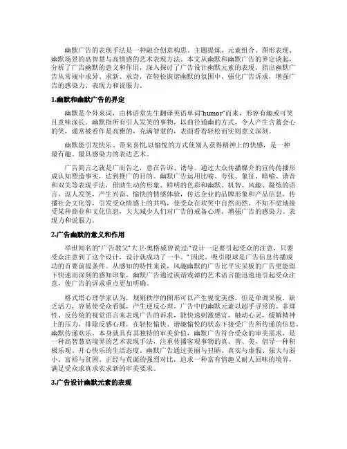 探析广告设计中幽默元素的表现论文