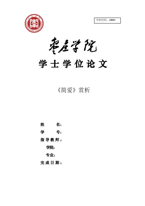 《简爱》赏析