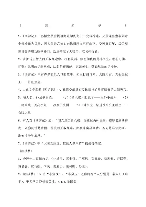 中考考点 四大名著常考知识点汇总