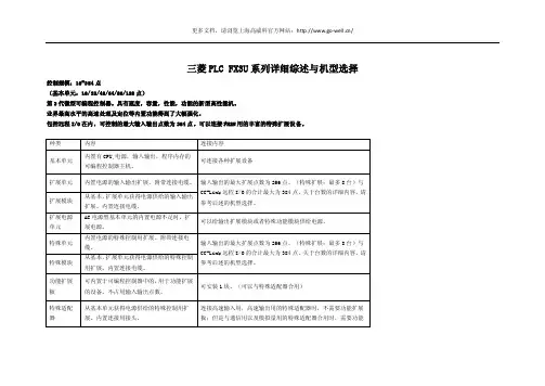 三菱PLCFX3U系列详细综述与机型选择
