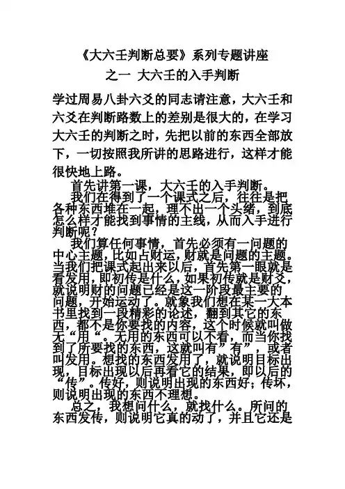 大六壬判断总要