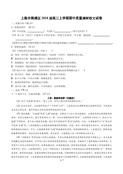 【上海市杨浦区】2018届高三上学期期中质量调研语文试卷