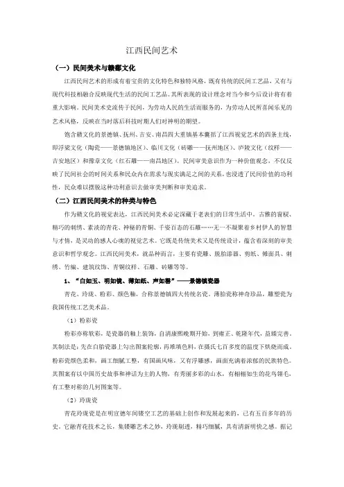 江西民间艺术