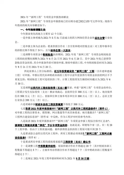 新网工程解读