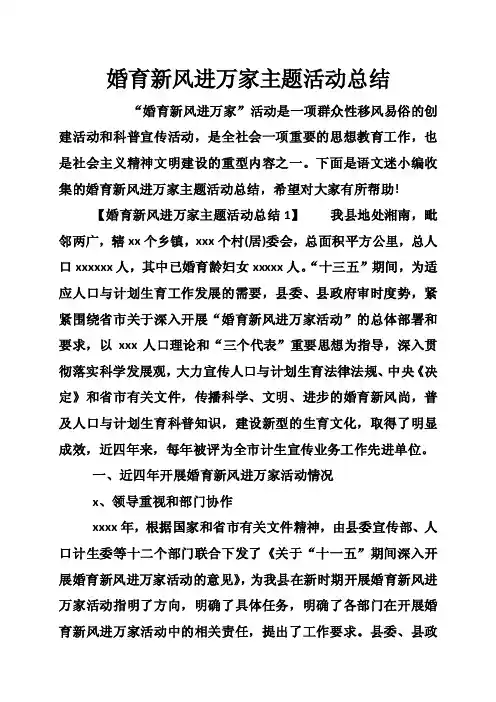 婚育新风进万家主题活动总结