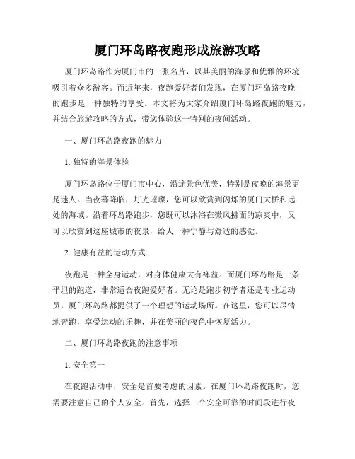 厦门环岛路夜跑形成旅游攻略
