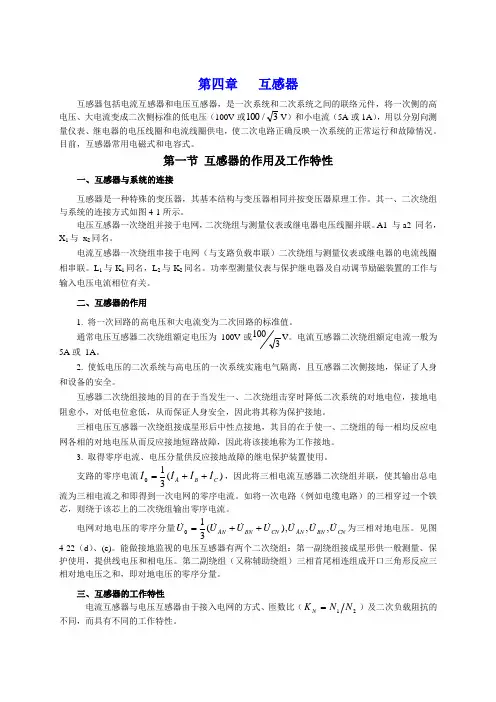 互感器包括电流互感器和电压互感器