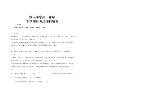 黑龙江省大庆铁人中学2019-2020学年高一下学期3月月考试题(线上考试) 地理试题答案