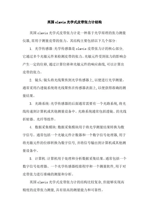 英国clavis光学式皮带张力计结构