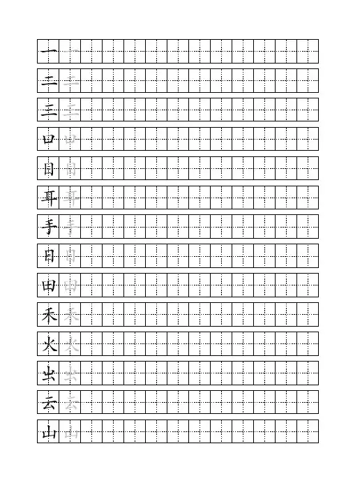 小学一年级字帖上学期-直接打印