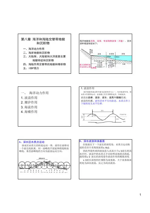 海洋地貌及其沉积物