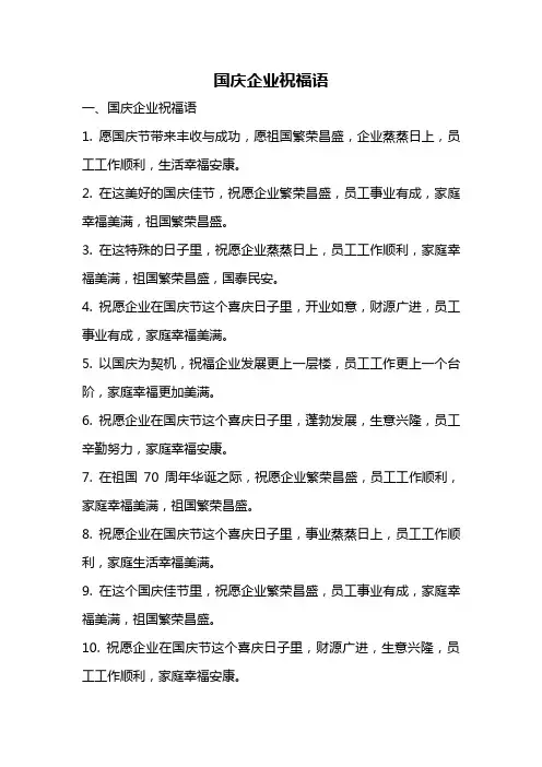 国庆企业祝福语
