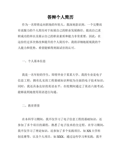 答辩个人简历