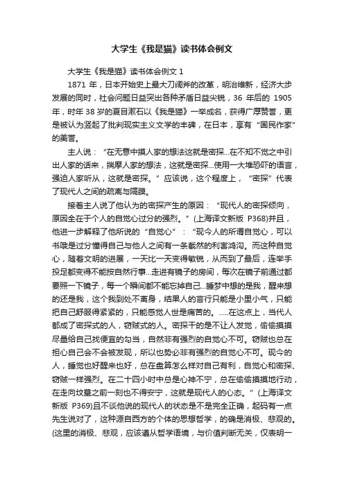 大学生《我是猫》读书体会例文